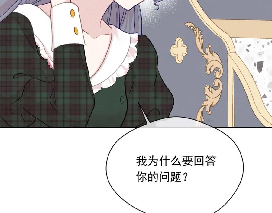 《爱丽丝的完美复仇》第3季 第13话 真相 第84页