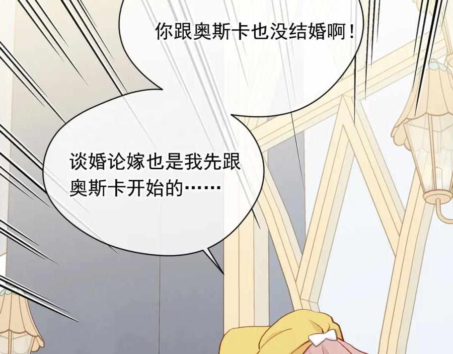《爱丽丝的完美复仇》第3季 第13话 真相 第91页