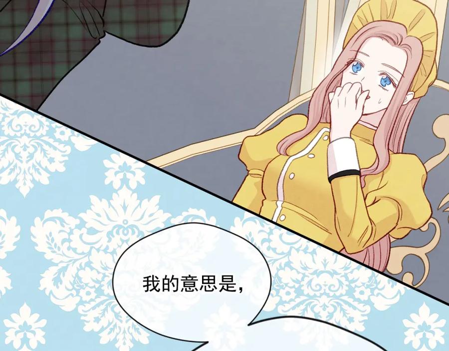 《爱丽丝的完美复仇》第3季 第13话 真相 第87页