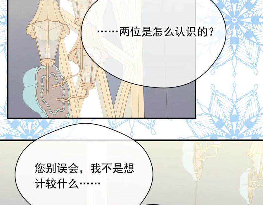 《爱丽丝的完美复仇》第3季 第13话 真相 第80页