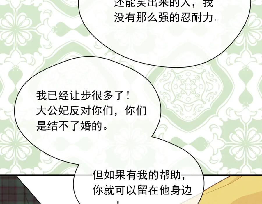 《爱丽丝的完美复仇》第3季 第13话 真相 第111页