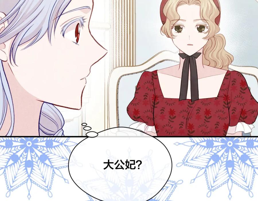 《爱丽丝的完美复仇》第3季 第13话 真相 第71页