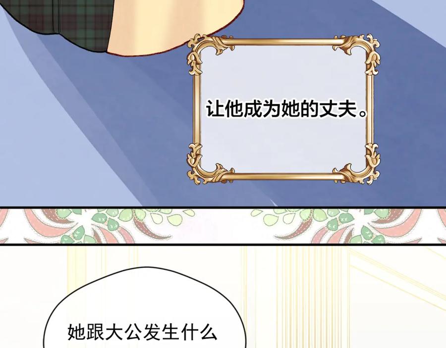 《爱丽丝的完美复仇》第3季 第14话 出轨？！ 第72页