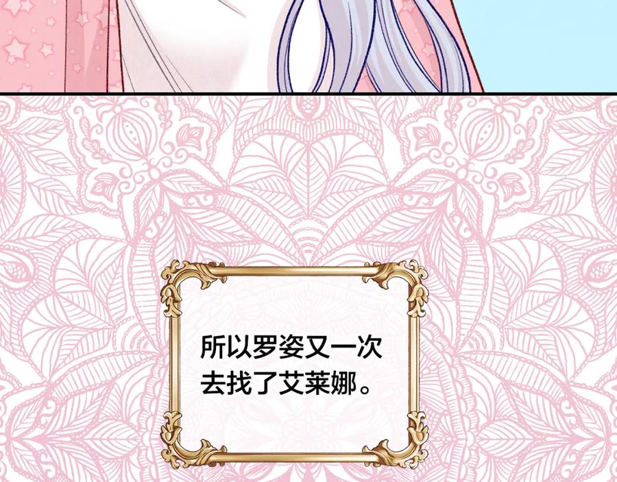 《爱丽丝的完美复仇》第3季 第14话 出轨？！ 第82页