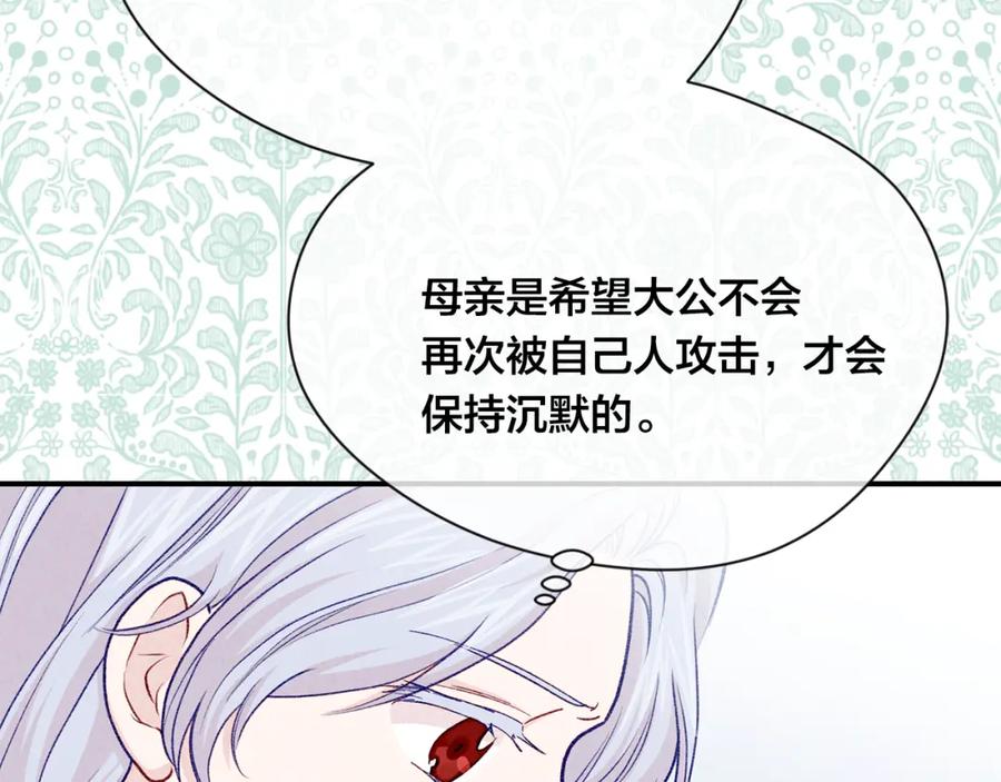 《爱丽丝的完美复仇》第3季 第14话 出轨？！ 第124页