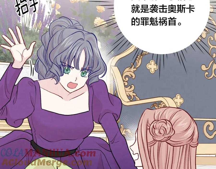《爱丽丝的完美复仇》第3季 第14话 出轨？！ 第93页