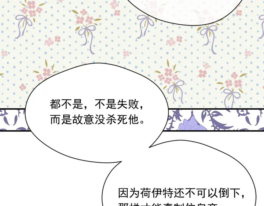 《爱丽丝的完美复仇》第3季 第14话 出轨？！ 第99页