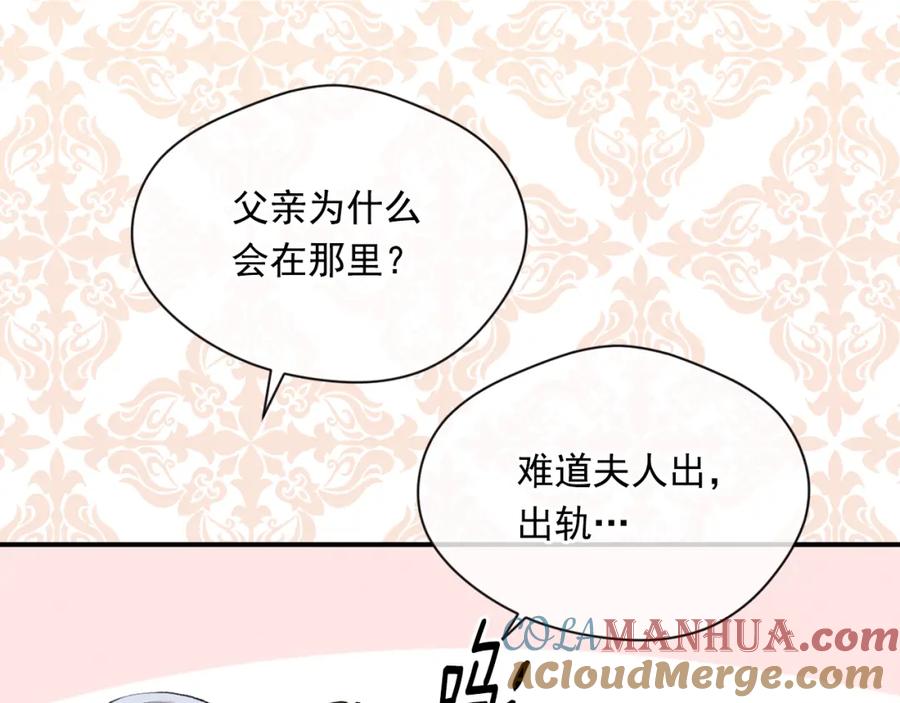 《爱丽丝的完美复仇》第3季 第14话 出轨？！ 第9页