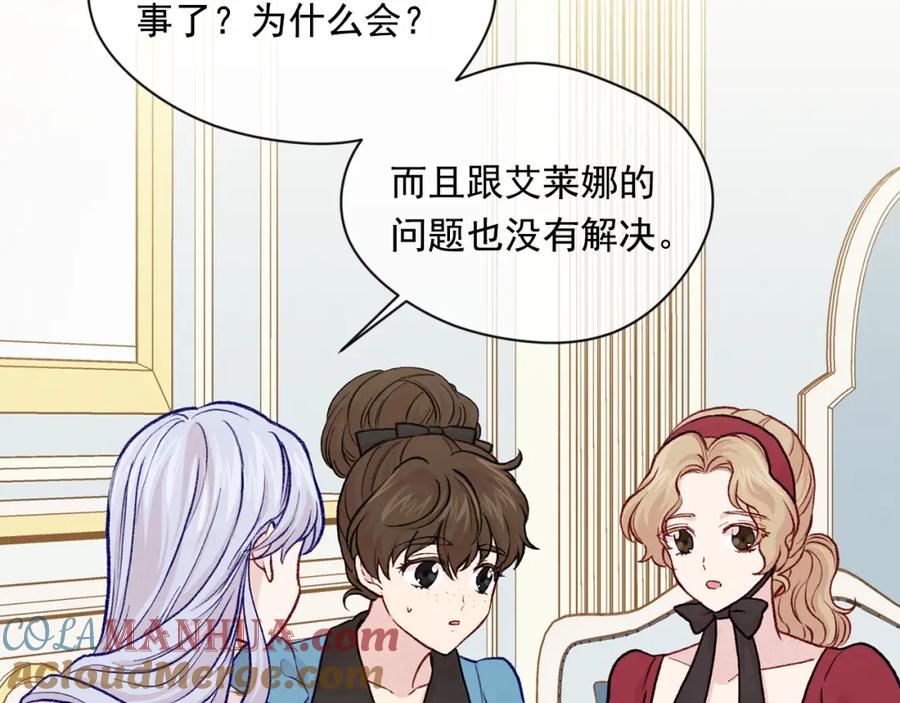 《爱丽丝的完美复仇》第3季 第14话 出轨？！ 第73页