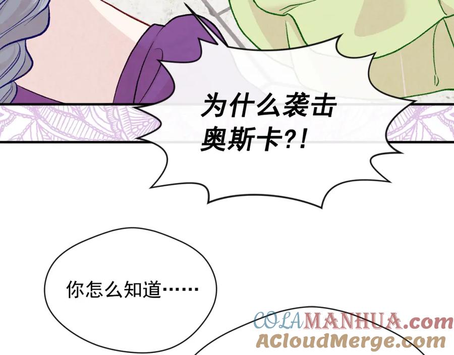 《爱丽丝的完美复仇》第3季 第14话 出轨？！ 第89页