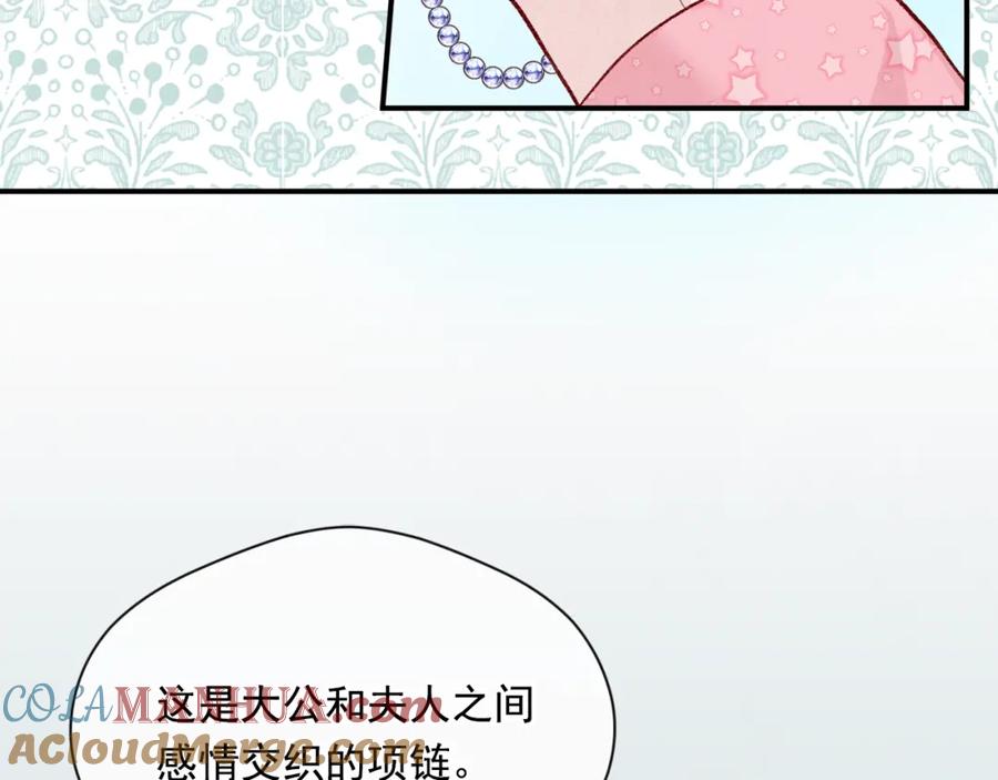 《爱丽丝的完美复仇》第3季 第14话 出轨？！ 第121页