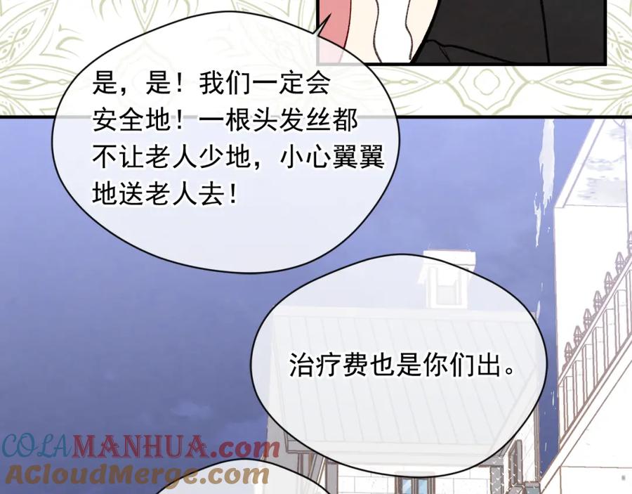 《爱丽丝的完美复仇》第3季 第14话 出轨？！ 第53页