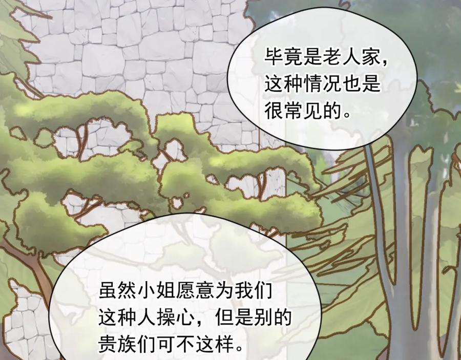 《爱丽丝的完美复仇》第3季 第14话 出轨？！ 第14页
