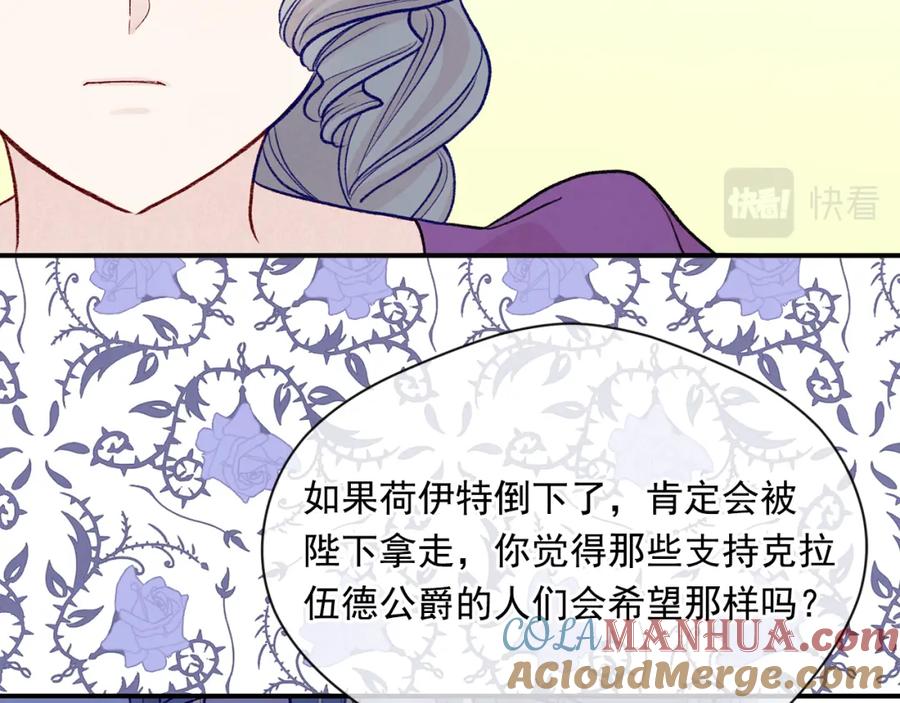 《爱丽丝的完美复仇》第3季 第14话 出轨？！ 第101页