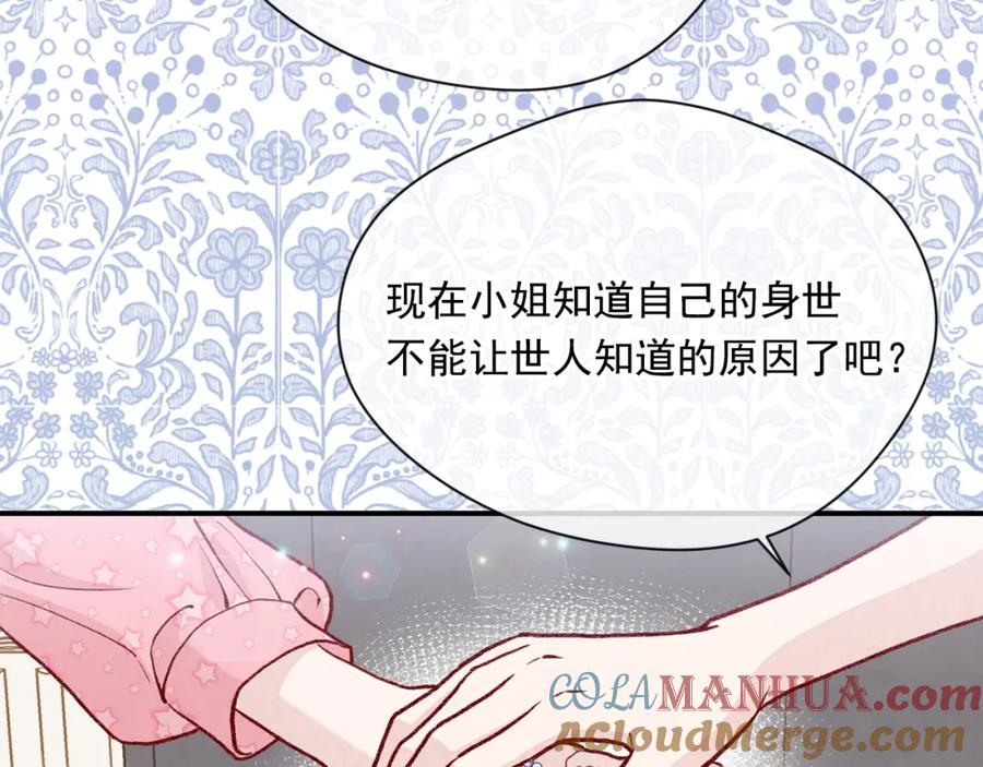 《爱丽丝的完美复仇》第3季 第14话 出轨？！ 第117页