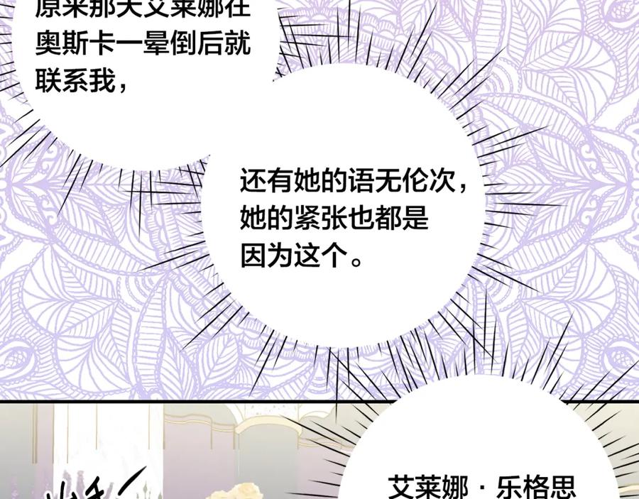 《爱丽丝的完美复仇》第3季 第14话 出轨？！ 第92页