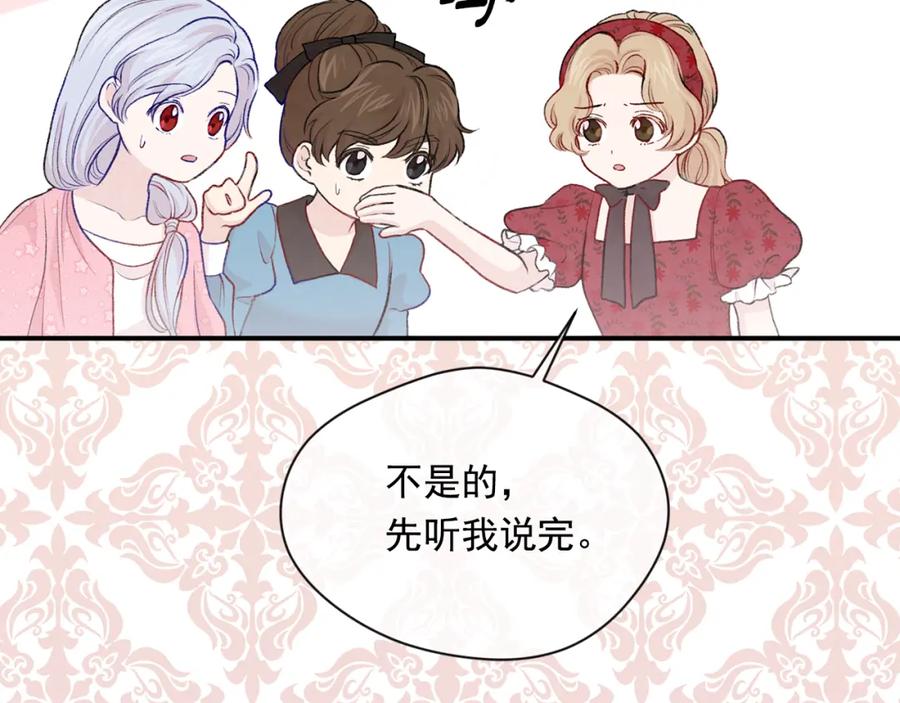 《爱丽丝的完美复仇》第3季 第14话 出轨？！ 第10页