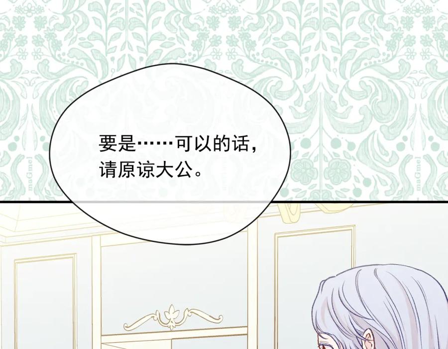 《爱丽丝的完美复仇》第3季 第14话 出轨？！ 第131页