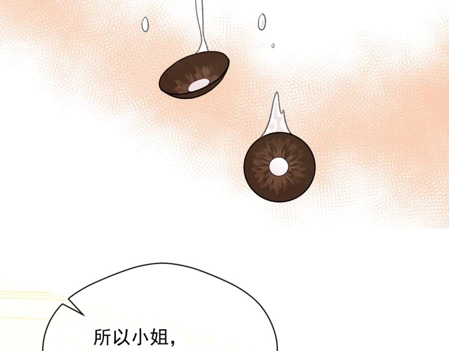 《爱丽丝的完美复仇》第3季 第14话 出轨？！ 第127页