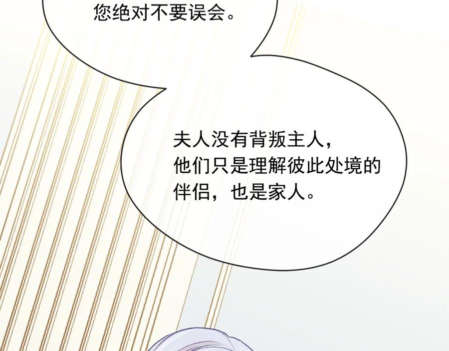 《爱丽丝的完美复仇》第3季 第14话 出轨？！ 第128页