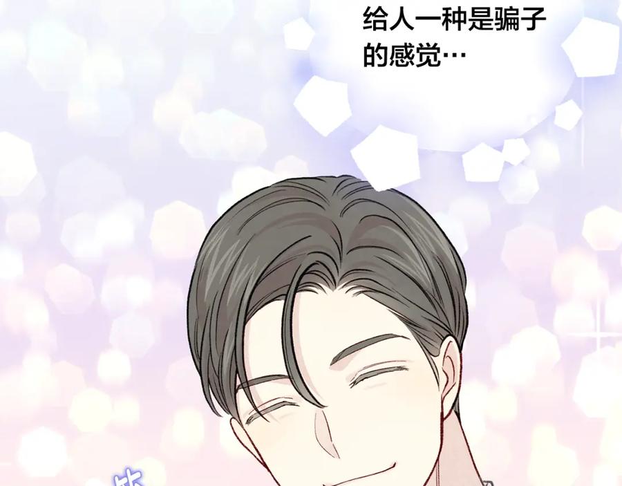 《爱丽丝的完美复仇》第3季 第14话 出轨？！ 第40页