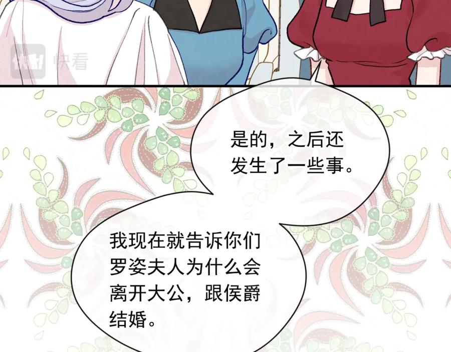《爱丽丝的完美复仇》第3季 第14话 出轨？！ 第74页