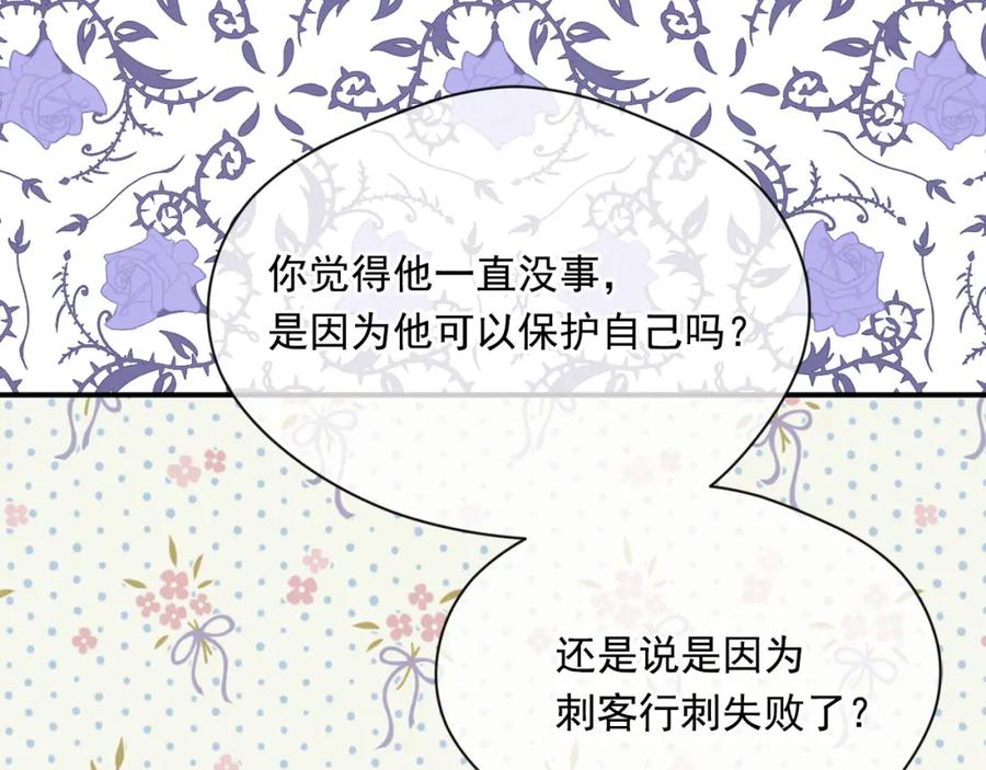 《爱丽丝的完美复仇》第3季 第14话 出轨？！ 第98页