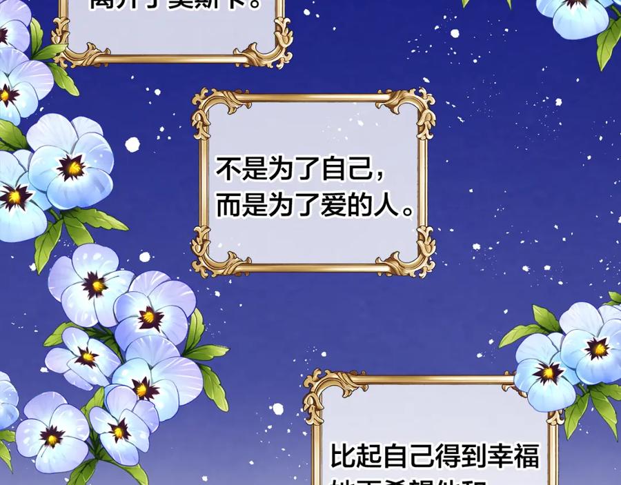 《爱丽丝的完美复仇》第3季 第14话 出轨？！ 第110页