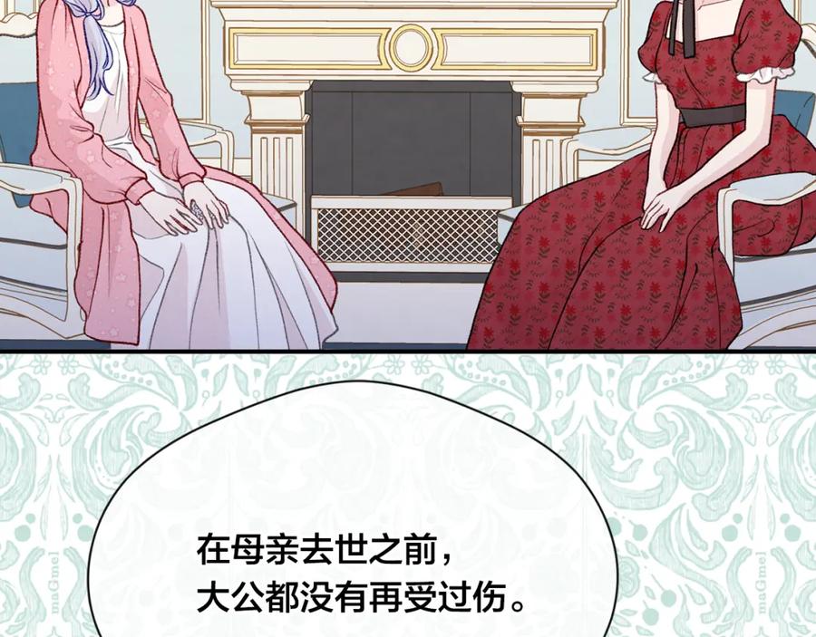 《爱丽丝的完美复仇》第3季 第14话 出轨？！ 第123页