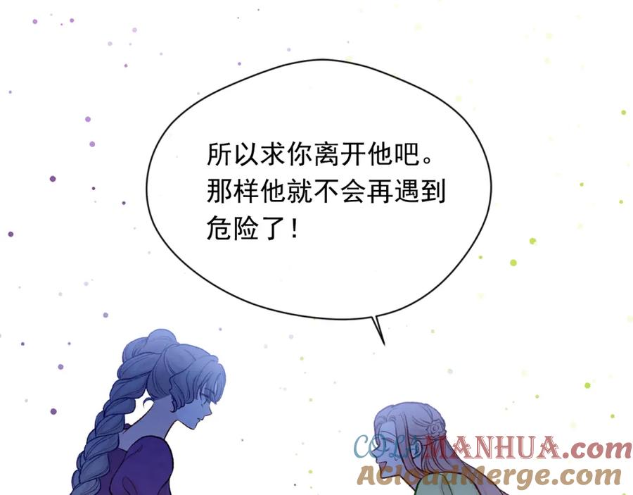 《爱丽丝的完美复仇》第3季 第14话 出轨？！ 第105页
