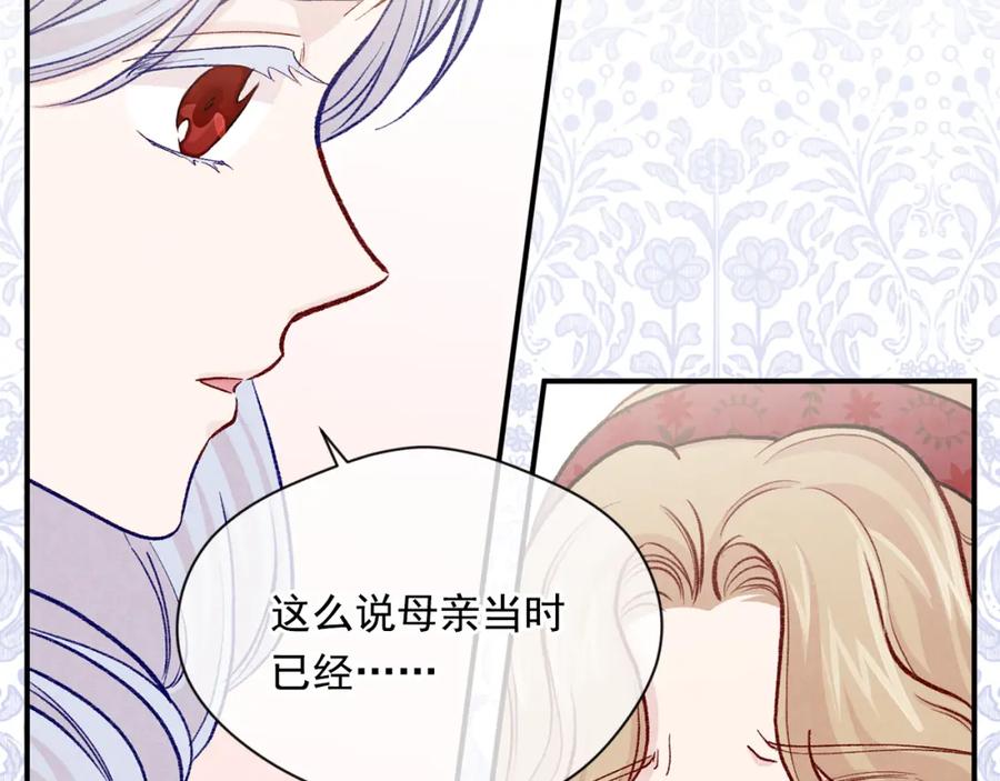 《爱丽丝的完美复仇》第3季 第14话 出轨？！ 第115页