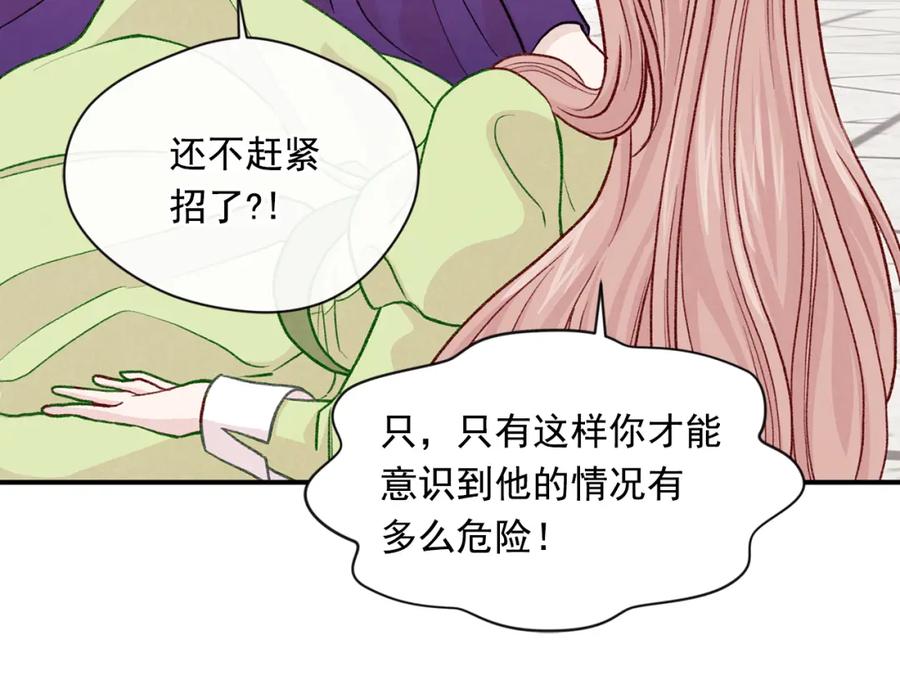 《爱丽丝的完美复仇》第3季 第14话 出轨？！ 第94页