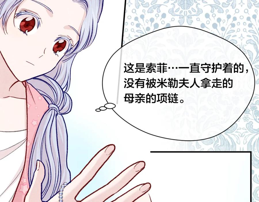 《爱丽丝的完美复仇》第3季 第14话 出轨？！ 第119页