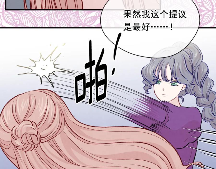 《爱丽丝的完美复仇》第3季 第14话 出轨？！ 第86页