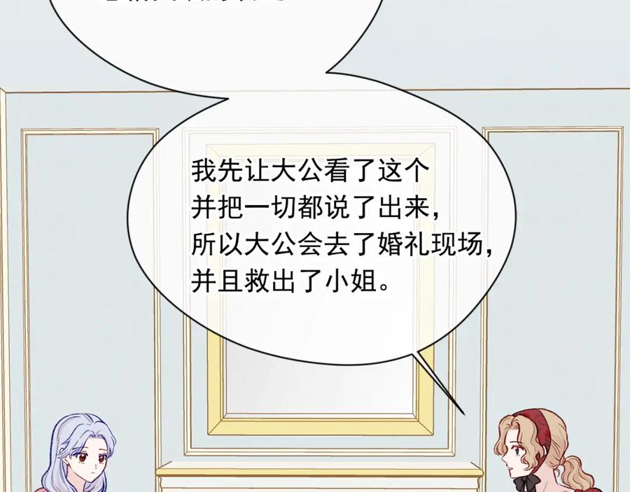 《爱丽丝的完美复仇》第3季 第14话 出轨？！ 第122页