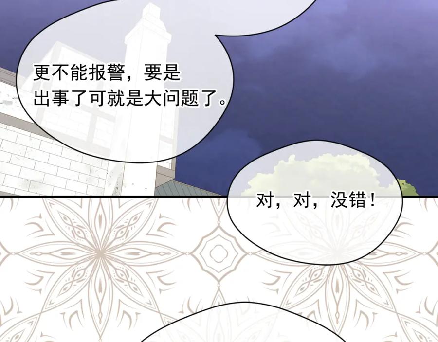 《爱丽丝的完美复仇》第3季 第14话 出轨？！ 第50页