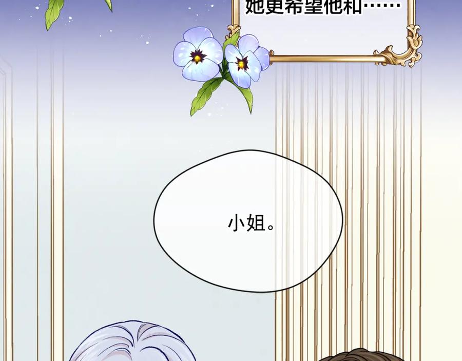 《爱丽丝的完美复仇》第3季 第14话 出轨？！ 第111页