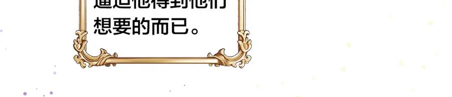 《爱丽丝的完美复仇》第3季 第14话 出轨？！ 第104页