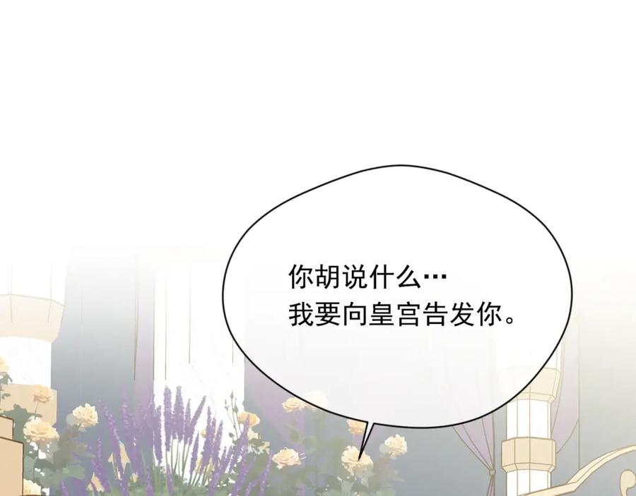 《爱丽丝的完美复仇》第3季 第14话 出轨？！ 第95页