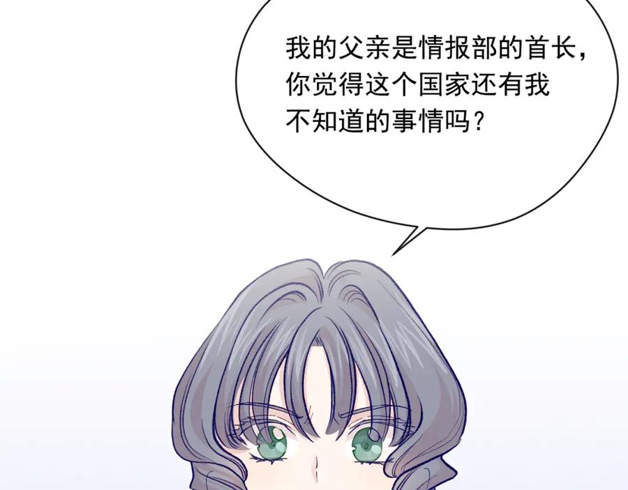 《爱丽丝的完美复仇》第3季 第14话 出轨？！ 第90页