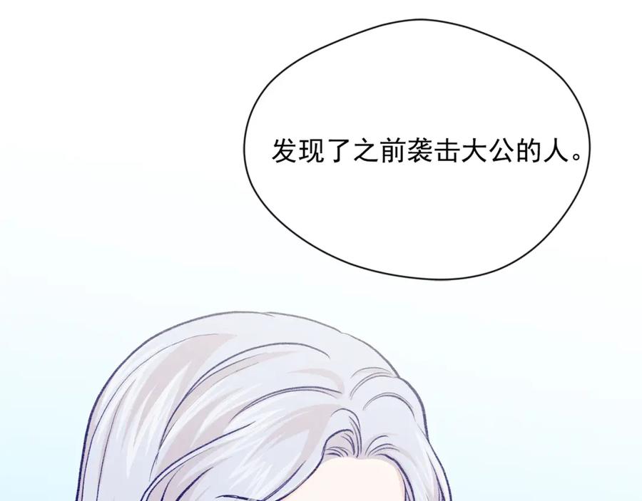 《爱丽丝的完美复仇》第3季 第14话 出轨？！ 第80页