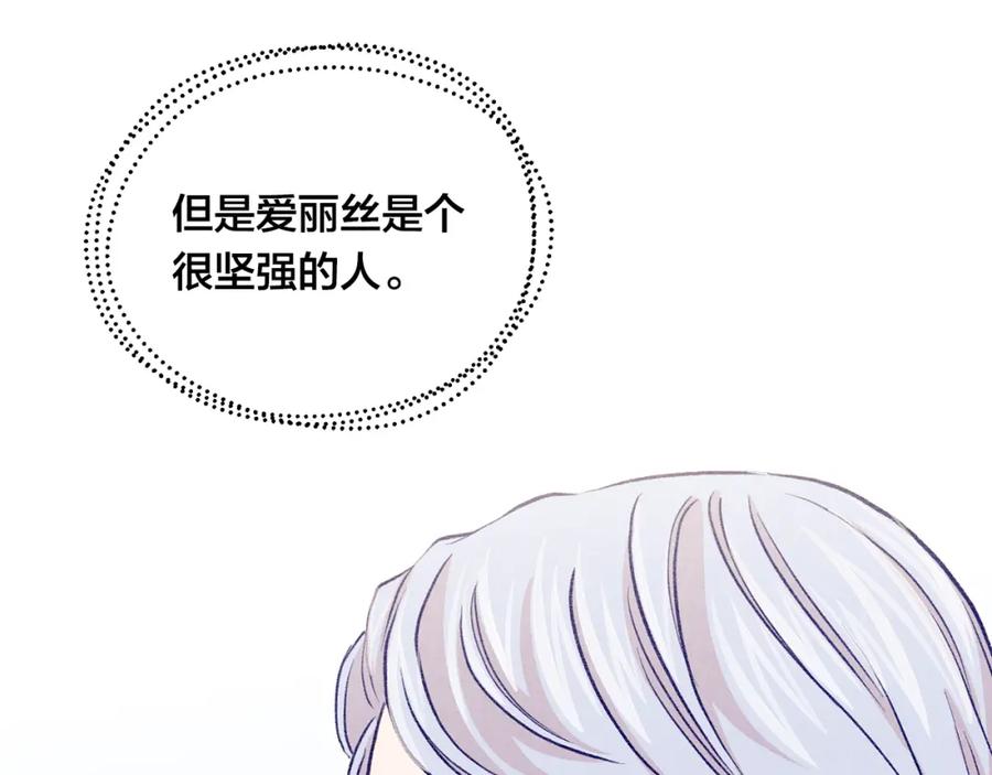 《爱丽丝的完美复仇》第3季 第15话 角色扮演 第63页