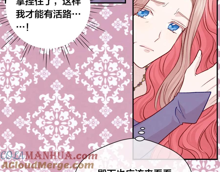 《爱丽丝的完美复仇》第3季 第15话 角色扮演 第105页