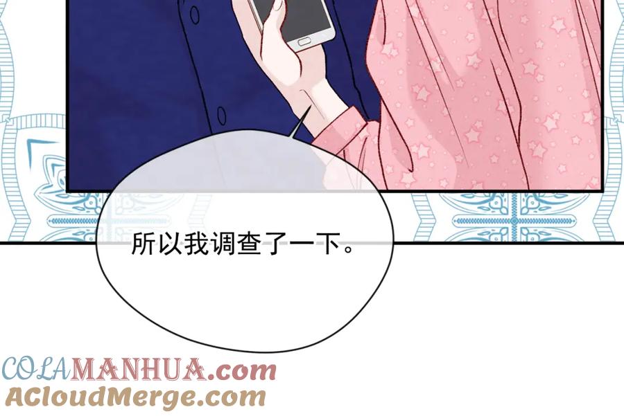 《爱丽丝的完美复仇》第3季 第15话 角色扮演 第73页