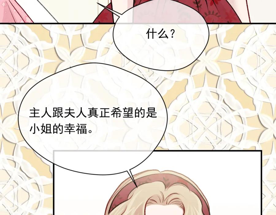 《爱丽丝的完美复仇》第3季 第15话 角色扮演 第26页