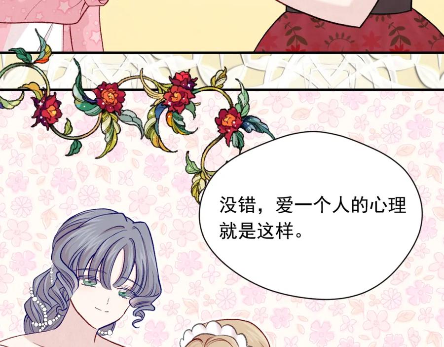 《爱丽丝的完美复仇》第3季 第15话 角色扮演 第32页
