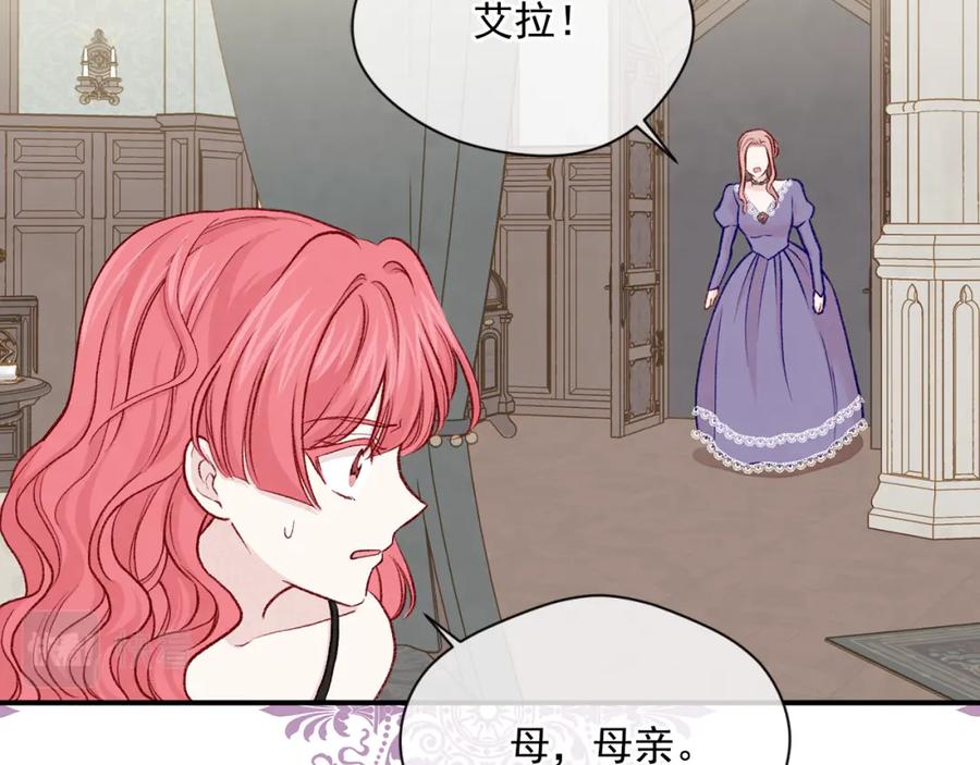 《爱丽丝的完美复仇》第3季 第15话 角色扮演 第96页