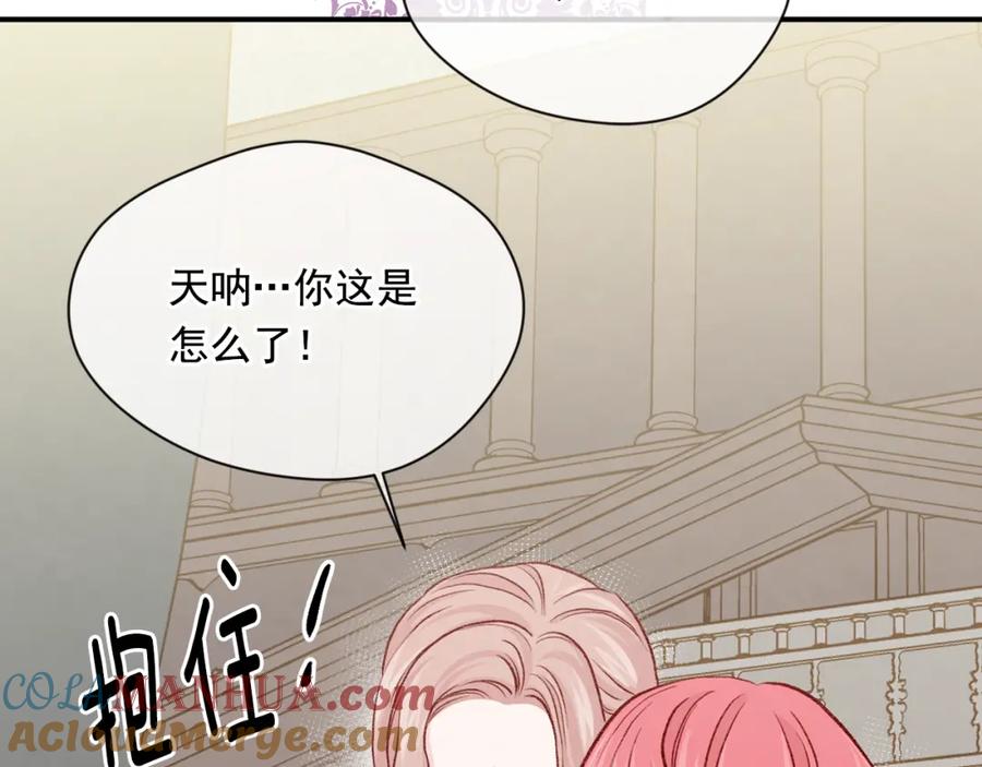 《爱丽丝的完美复仇》第3季 第15话 角色扮演 第97页