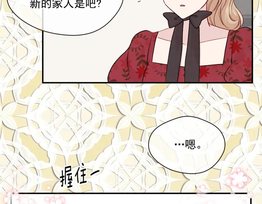 《爱丽丝的完美复仇》第3季 第15话 角色扮演 第38页