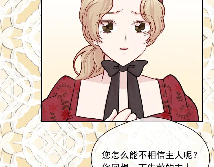 《爱丽丝的完美复仇》第3季 第15话 角色扮演 第27页